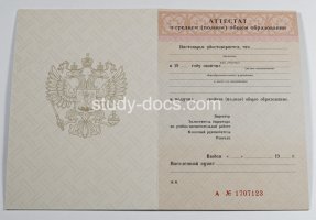 Аттестат за 11 класс 1994-2006 в Энгельсе